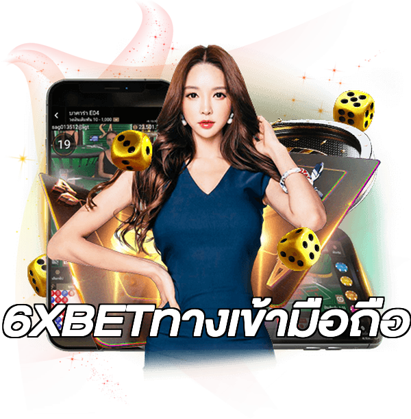 6XBETทางเข้ามือถือ