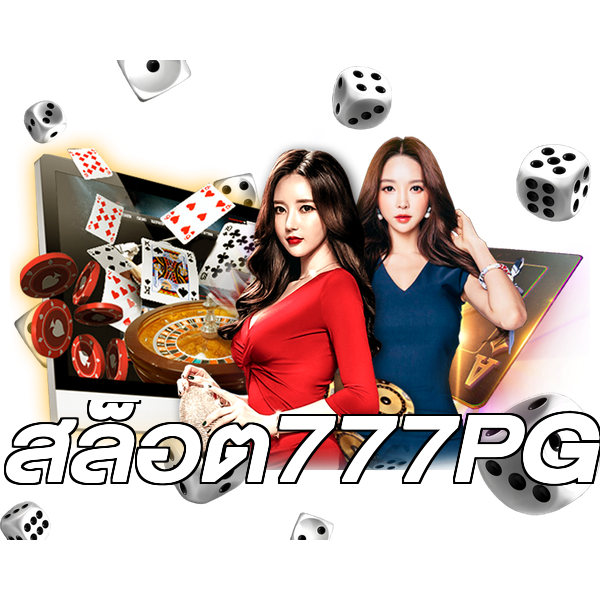สล็อต777PG
