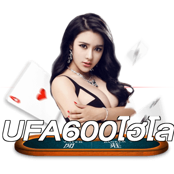 UFA600ไฮโล